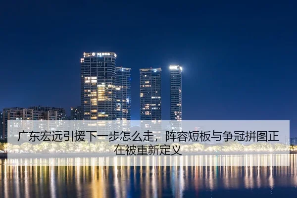 guang-dong-hong-yuan-yin-yuan-xia-yi-bu-zen-me-zou-zhen-rong-duan-ban-yu-zheng-guan-pin-tu-zheng-zai-bei-chong-xin-ding-2-483.jpg